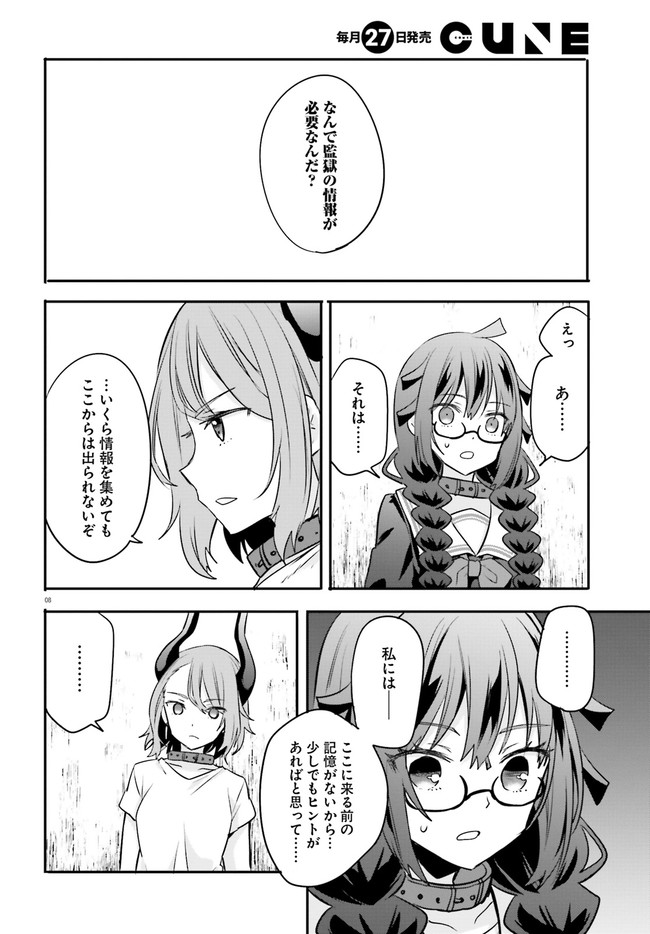 異世界女子監獄 第11.2話 - Page 3