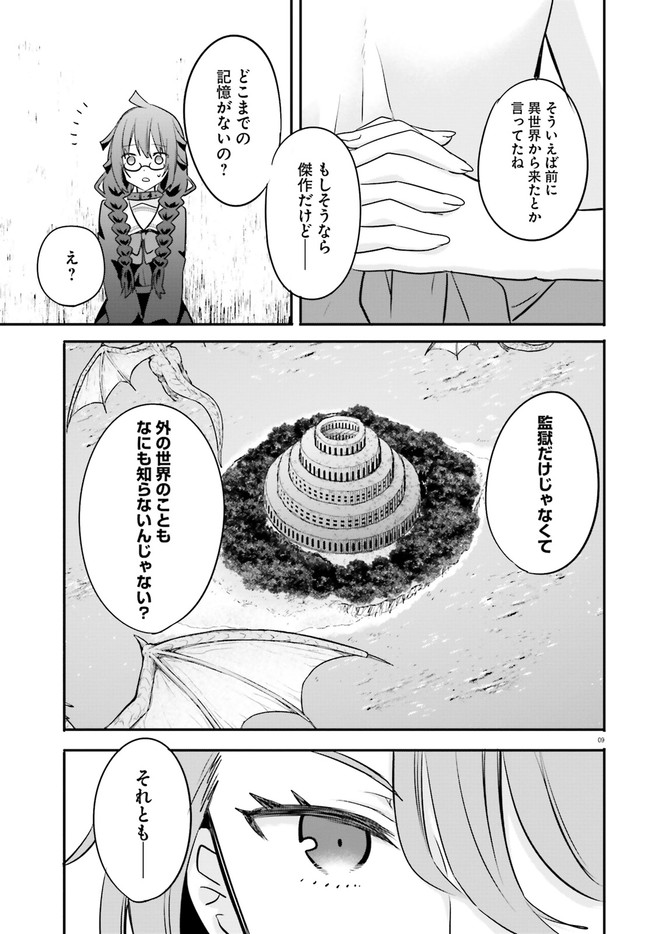 異世界女子監獄 第11.2話 - Page 3