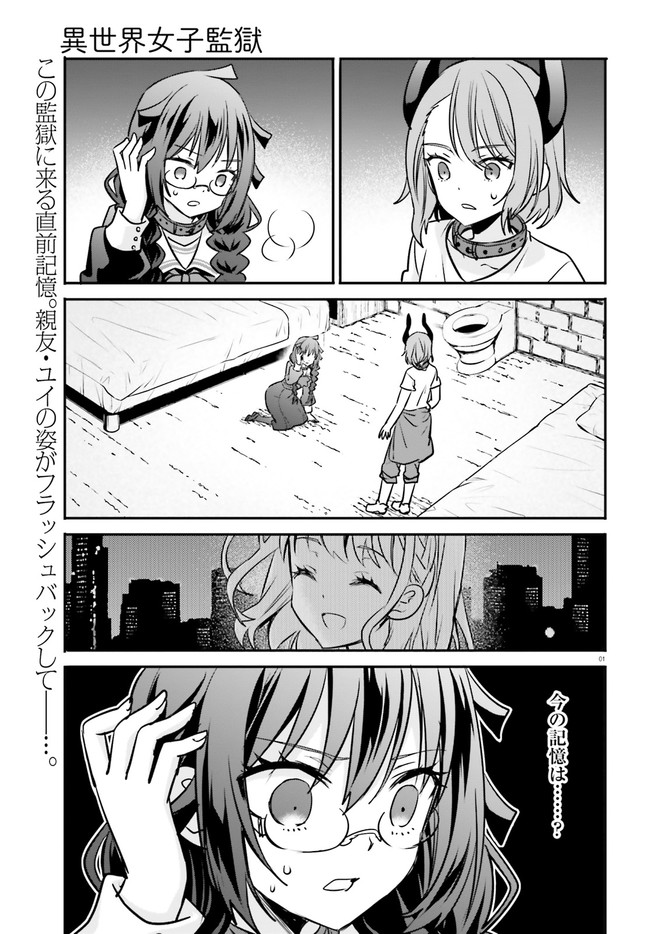 異世界女子監獄 第12.1話 - Page 1