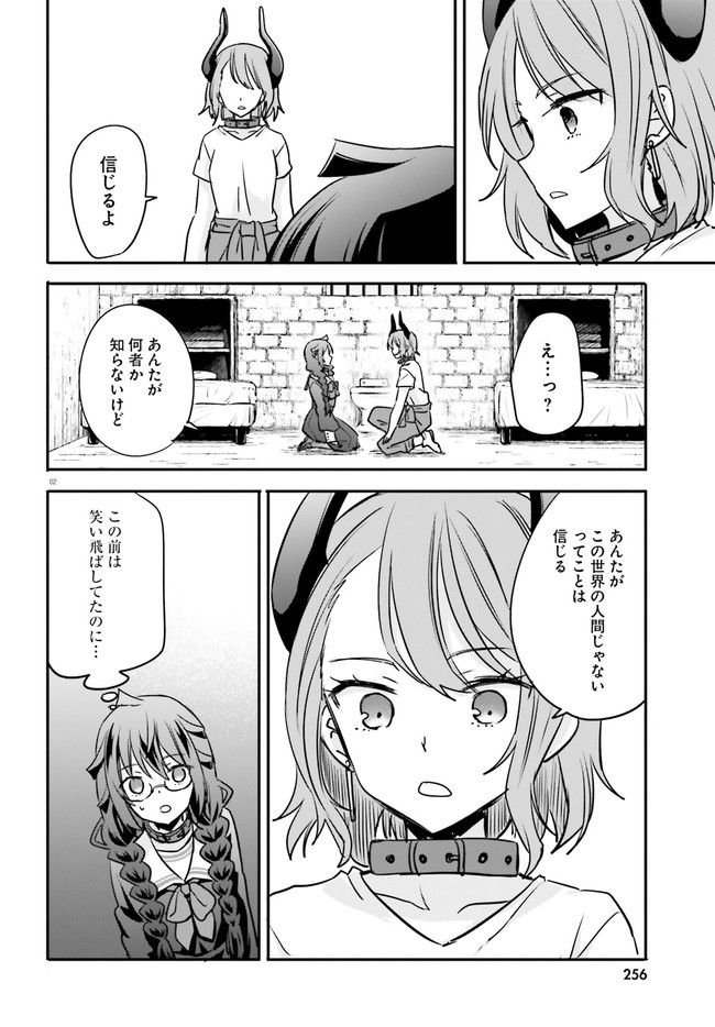 異世界女子監獄 第12.1話 - Page 2