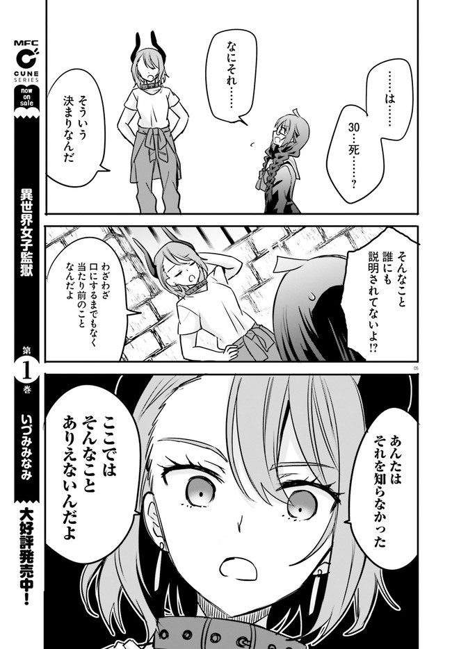 異世界女子監獄 第12.1話 - Page 6