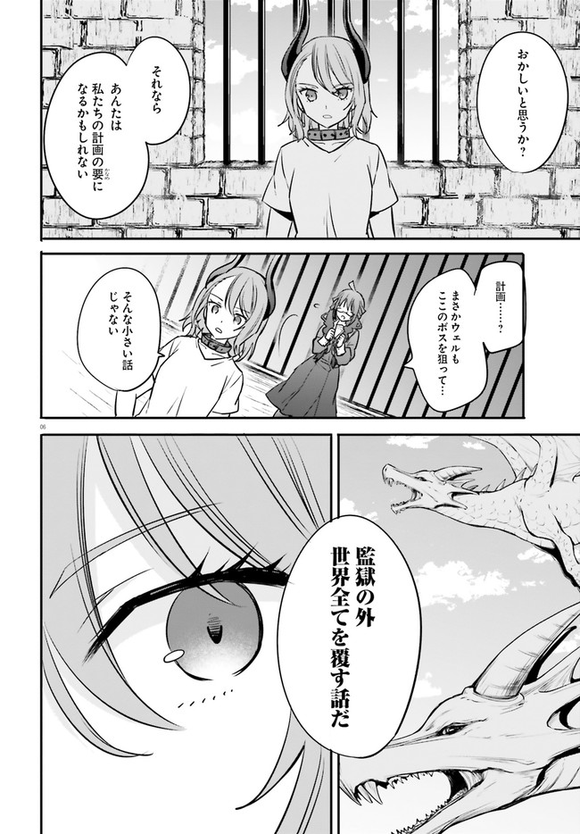 異世界女子監獄 第12.1話 - Page 6