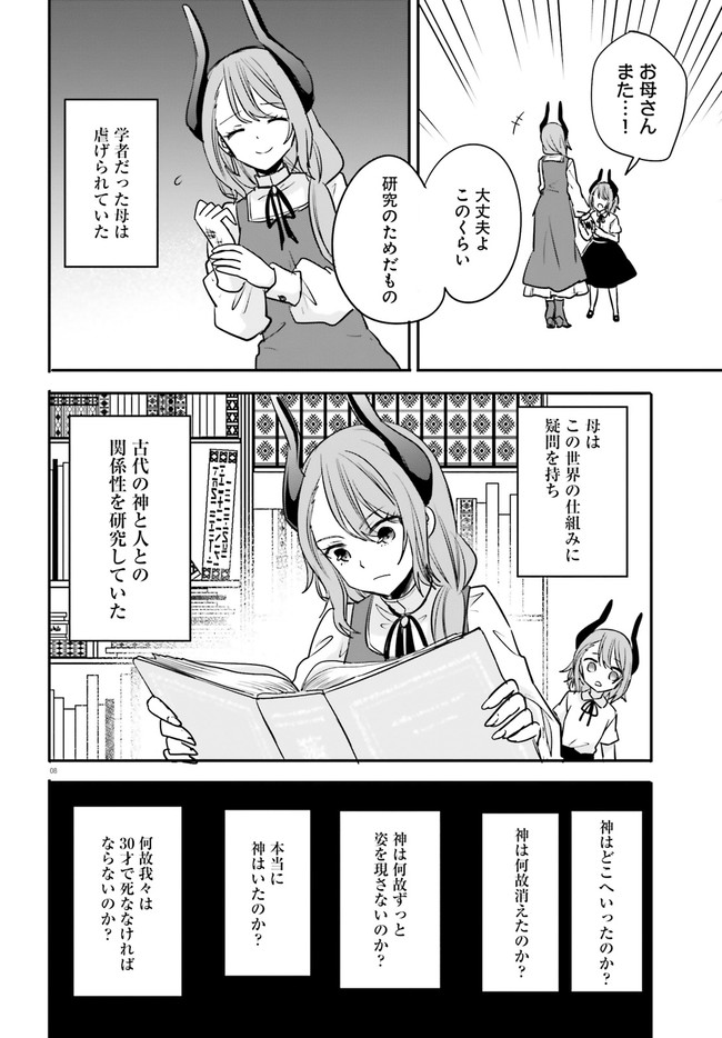 異世界女子監獄 第12.2話 - Page 2