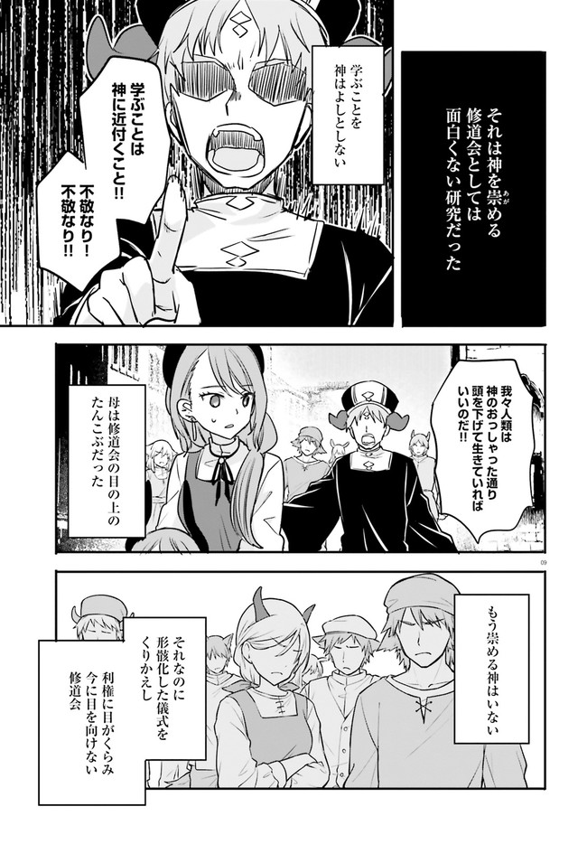 異世界女子監獄 第12.2話 - Page 3