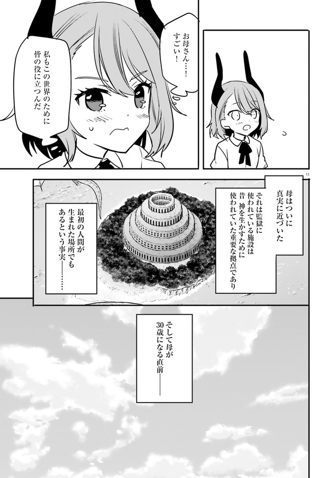 異世界女子監獄 第12.3話 - Page 2