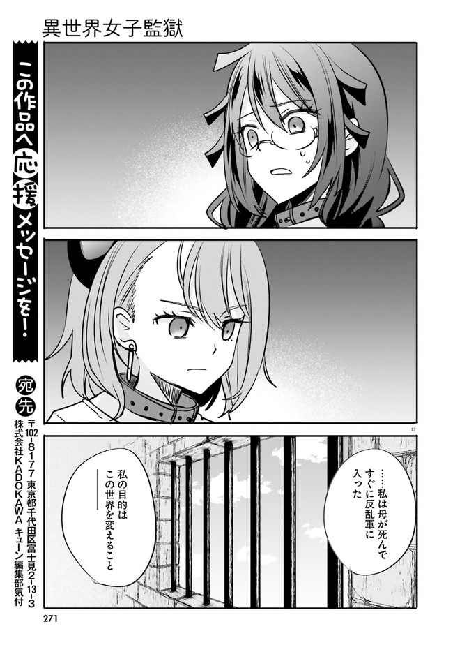 異世界女子監獄 第12.3話 - Page 6