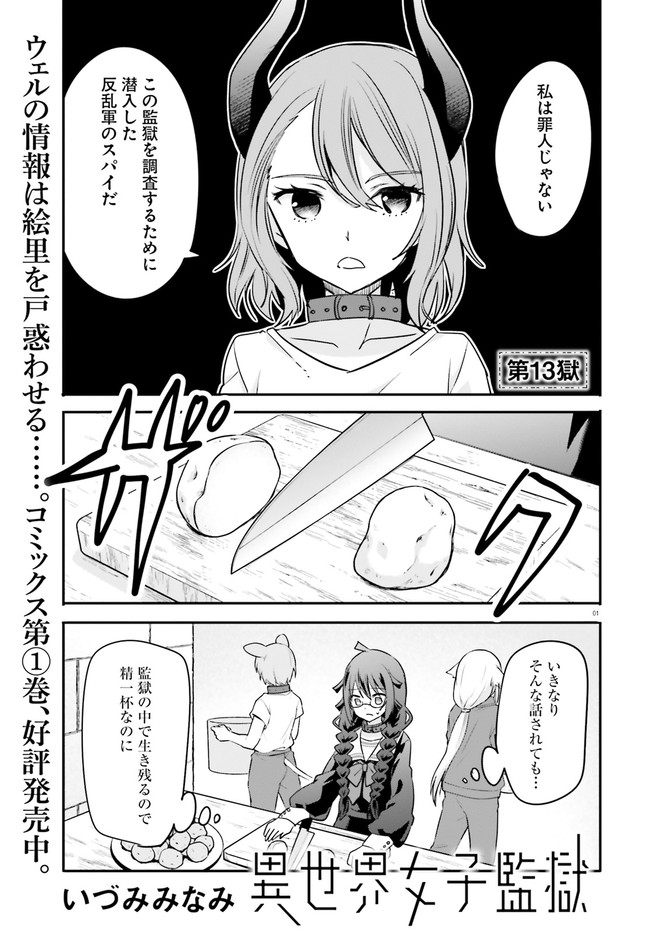 異世界女子監獄 第13.1話 - Page 1