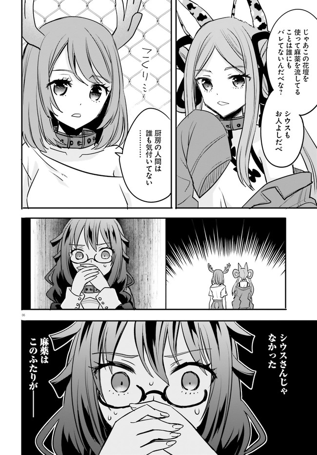 異世界女子監獄 第13.1話 - Page 6