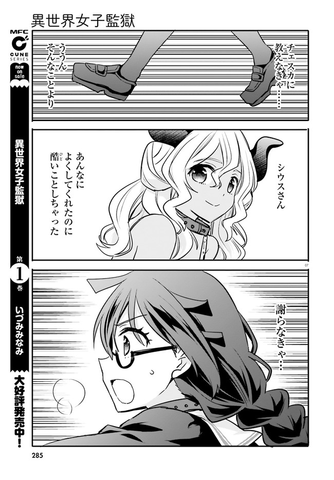 異世界女子監獄 第13.2話 - Page 1