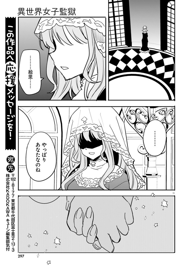 異世界女子監獄 第13.4話 - Page 1