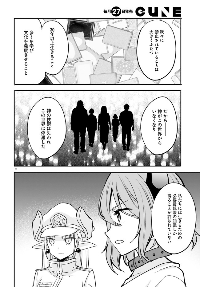 異世界女子監獄 第14.2話 - Page 2