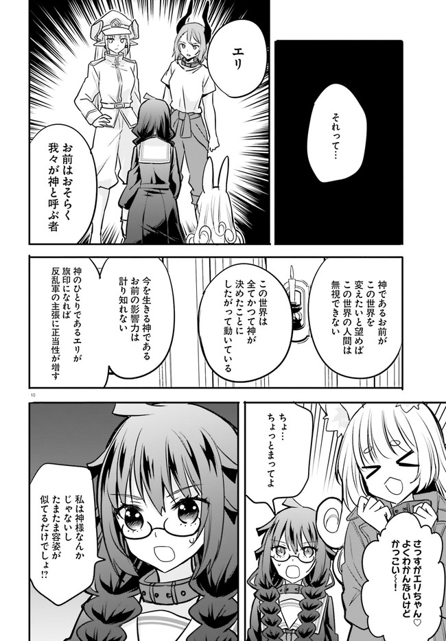 異世界女子監獄 第14.2話 - Page 4