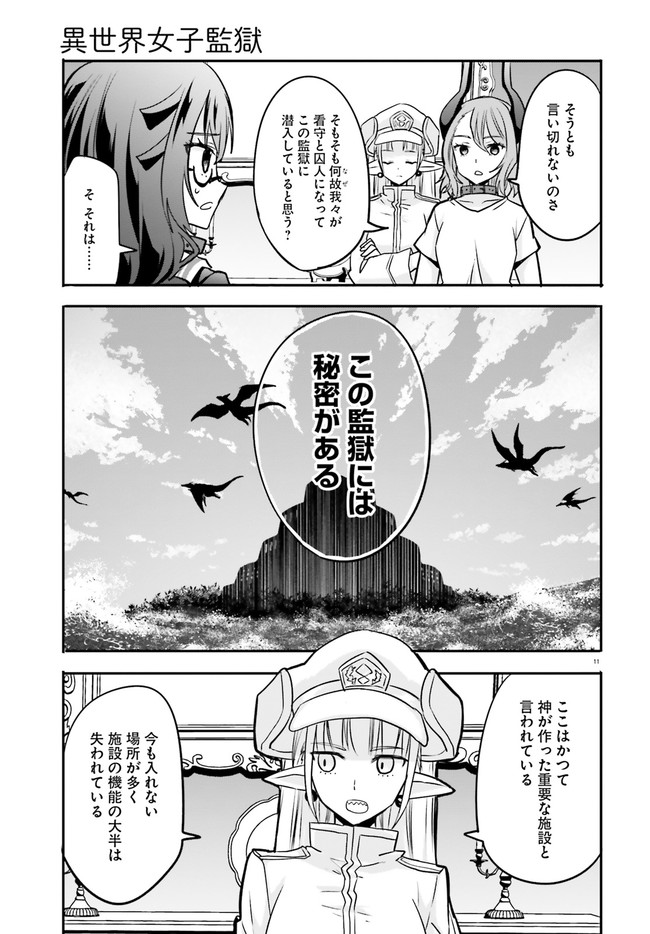 異世界女子監獄 第14.2話 - Page 5