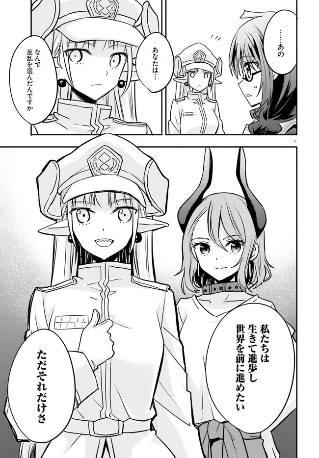 異世界女子監獄 第14.3話 - Page 5