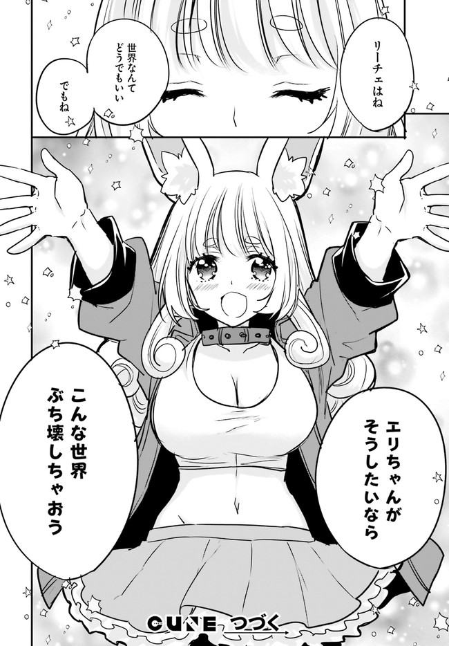 異世界女子監獄 第14.3話 - Page 8