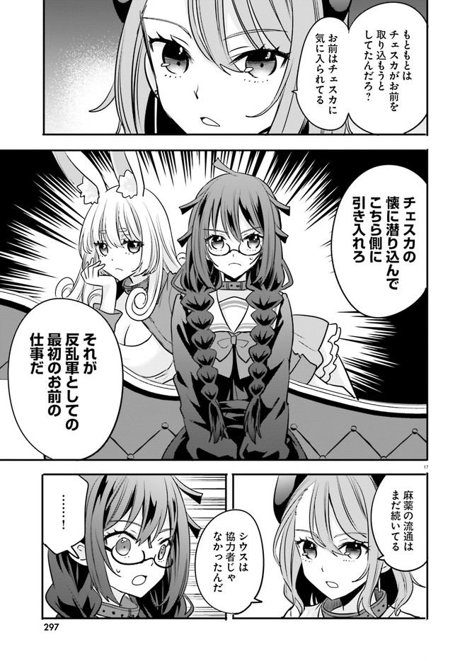 異世界女子監獄 第15.3話 - Page 5