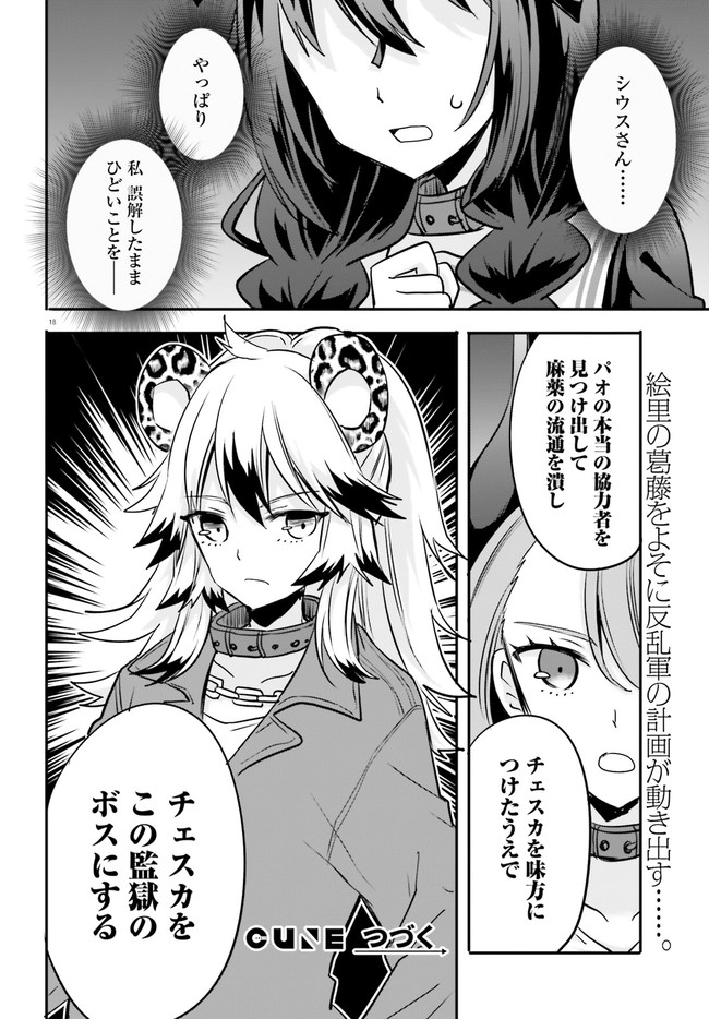 異世界女子監獄 第15.3話 - Page 6