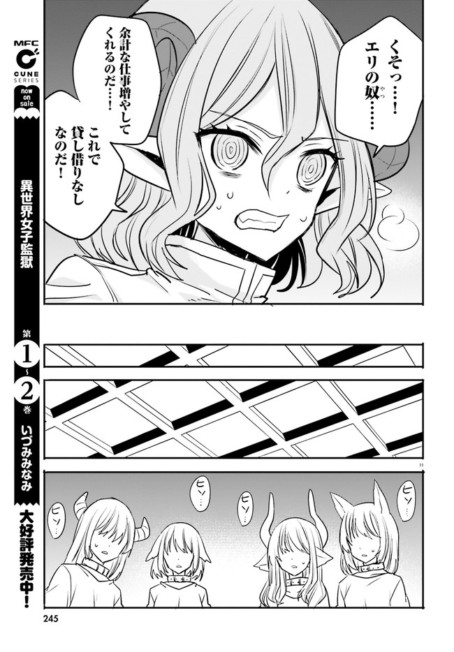 異世界女子監獄 第16.3話 - Page 1