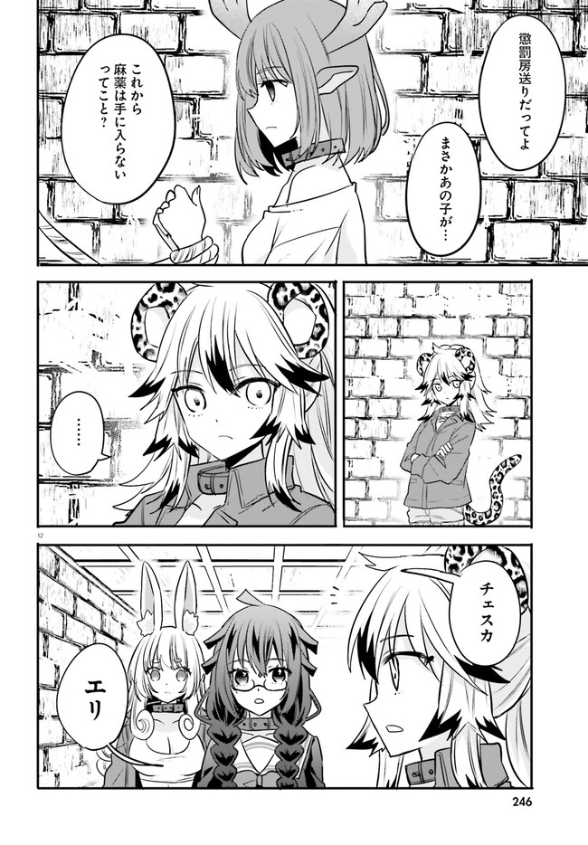 異世界女子監獄 第16.3話 - Page 3