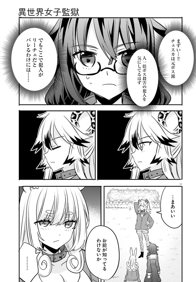 異世界女子監獄 第17話 - Page 3