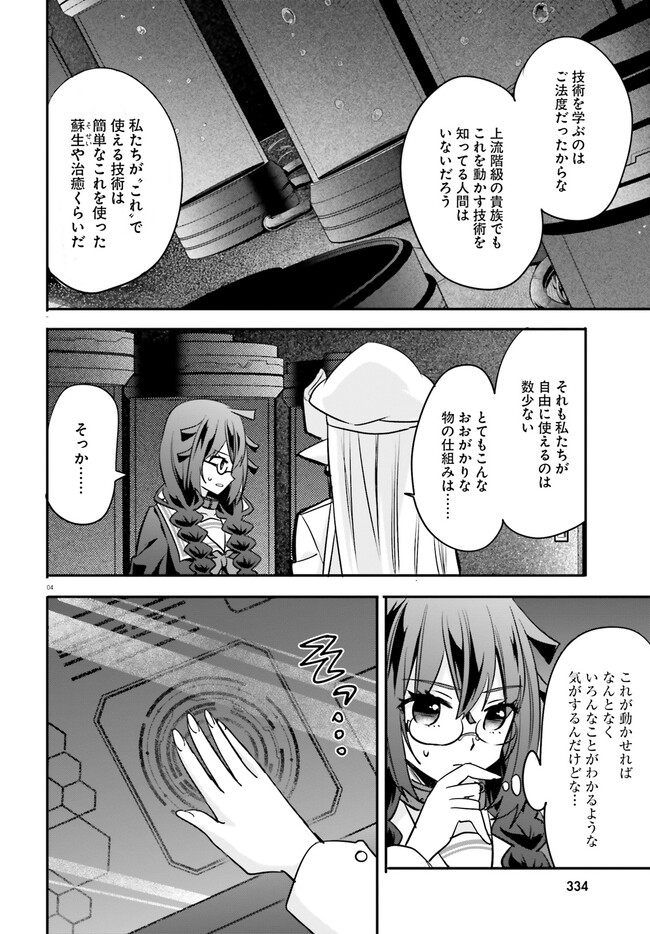 異世界女子監獄 第19話 - Page 4