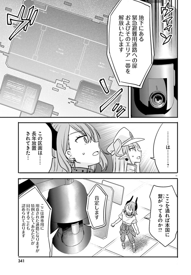 異世界女子監獄 第19話 - Page 11