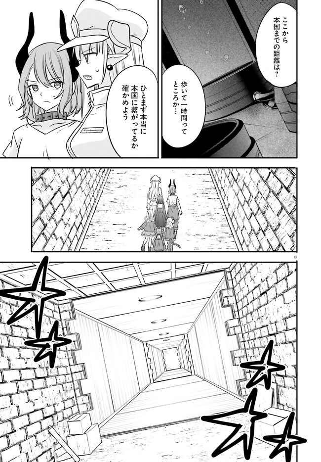 異世界女子監獄 第19話 - Page 13