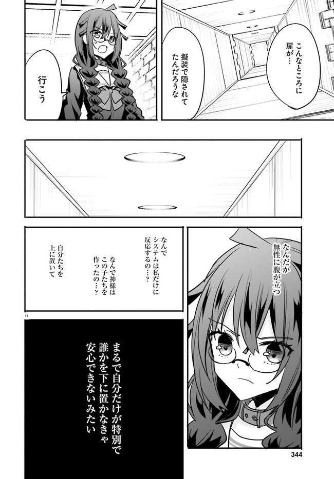 異世界女子監獄 第19話 - Page 14