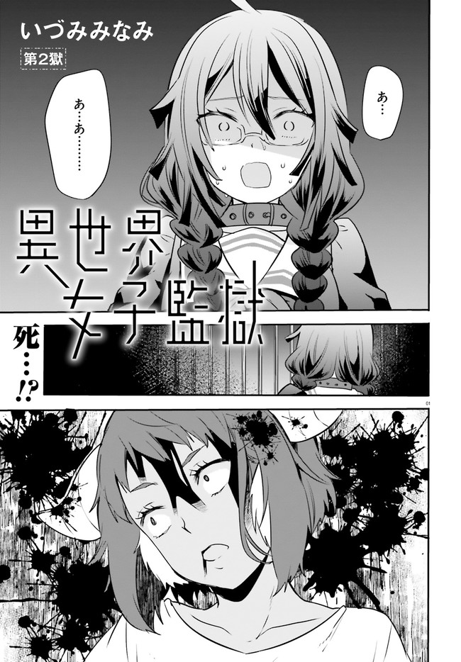 異世界女子監獄 第2.1話 - Page 1