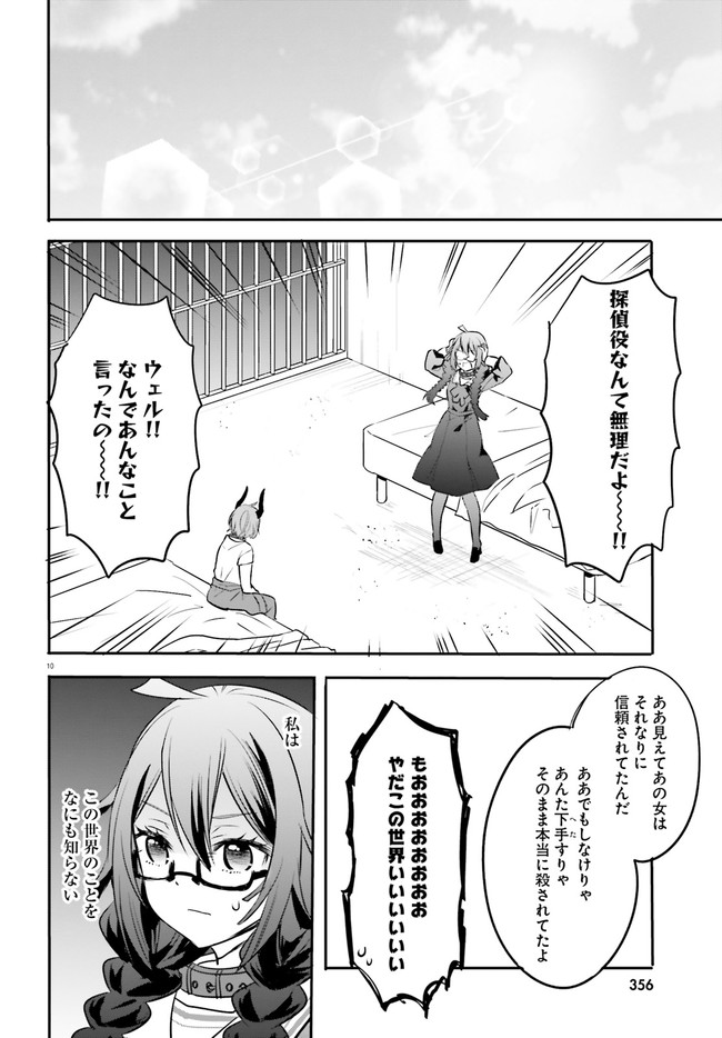 異世界女子監獄 第2.2話 - Page 2