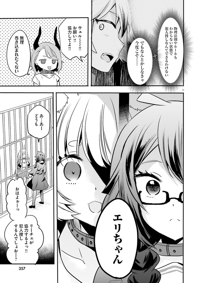 異世界女子監獄 第2.2話 - Page 3