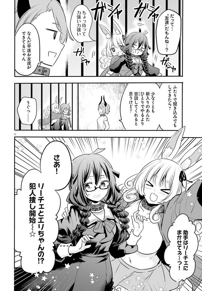 異世界女子監獄 第2.2話 - Page 4