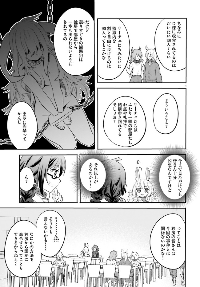 異世界女子監獄 第2.2話 - Page 7