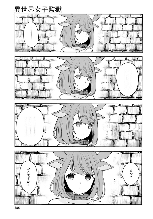 異世界女子監獄 第2.3話 - Page 3