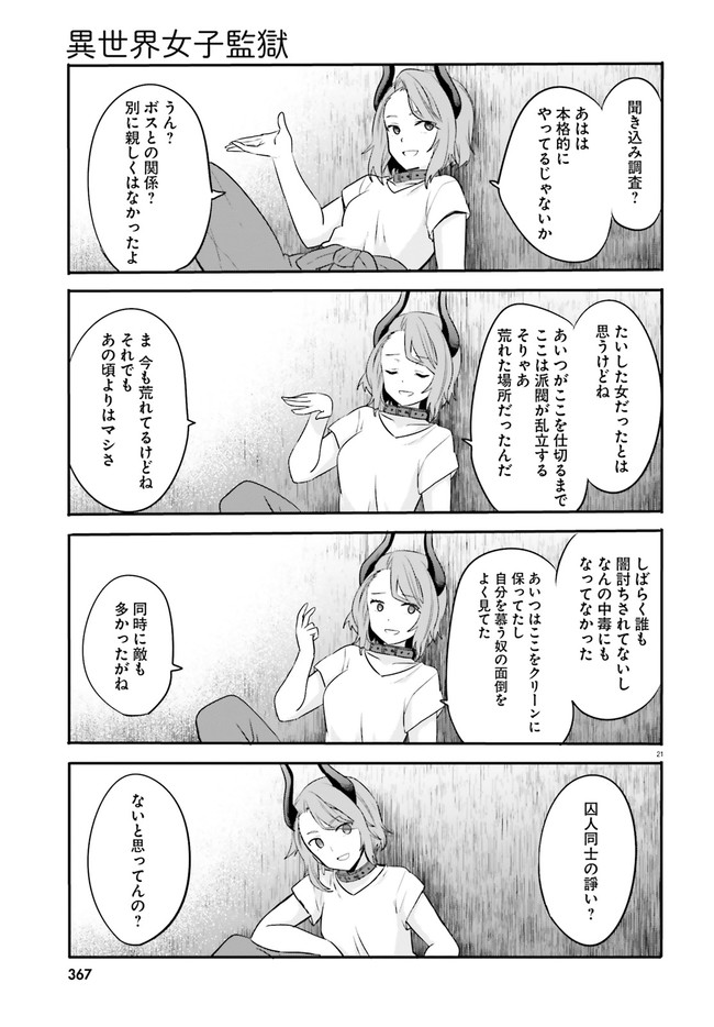 異世界女子監獄 第2.3話 - Page 5