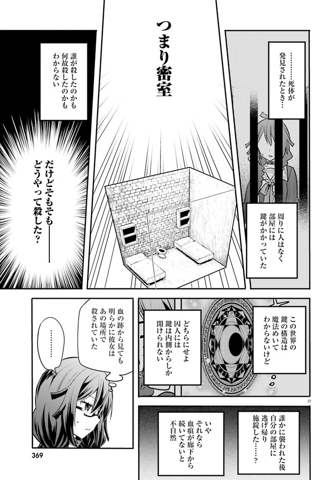 異世界女子監獄 第2.3話 - Page 7