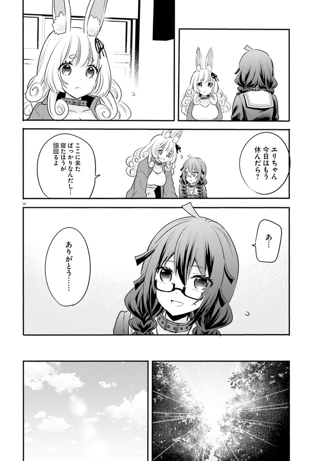 異世界女子監獄 第2.3話 - Page 8