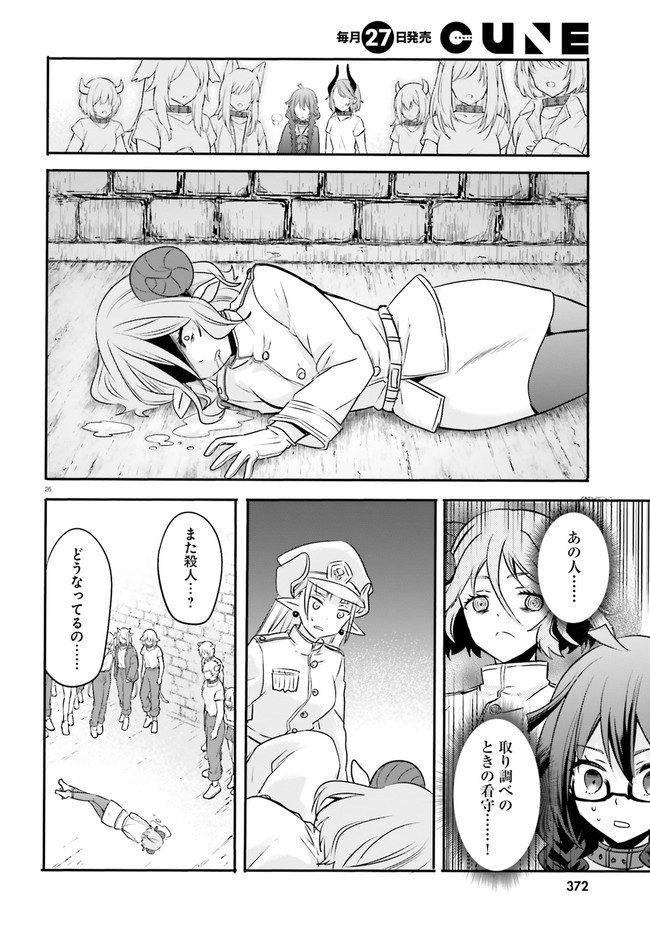 異世界女子監獄 第2.4話 - Page 2