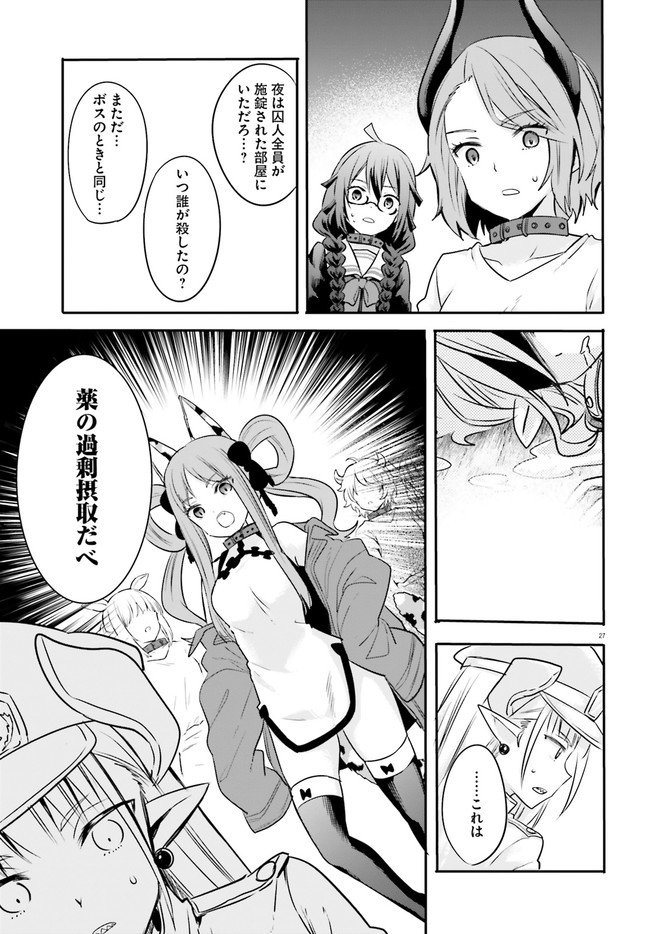 異世界女子監獄 第2.4話 - Page 3