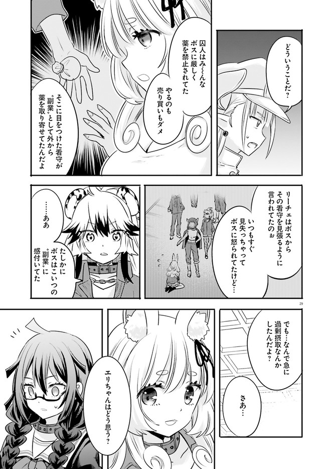 異世界女子監獄 第2.4話 - Page 5