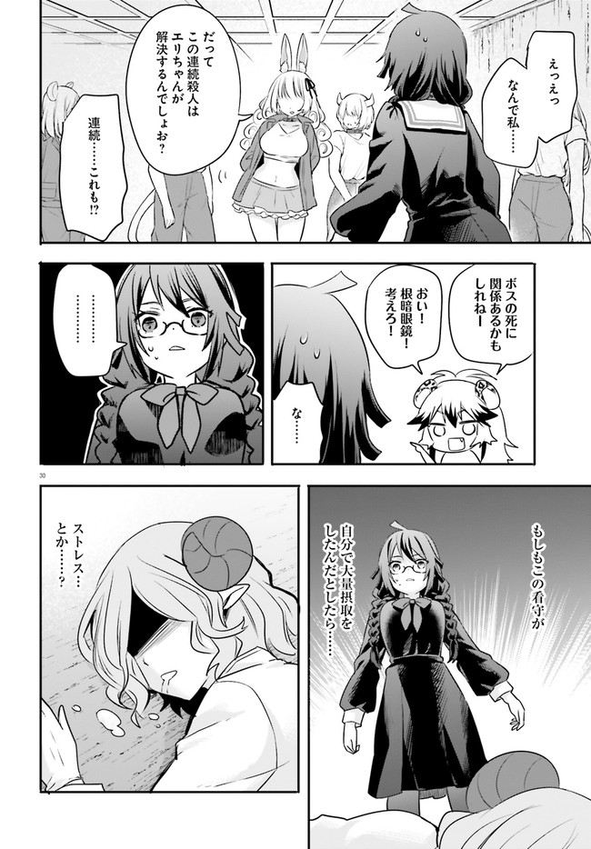 異世界女子監獄 第2.4話 - Page 5