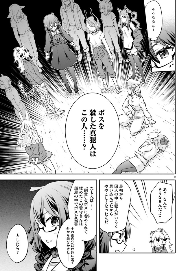 異世界女子監獄 第2.4話 - Page 6