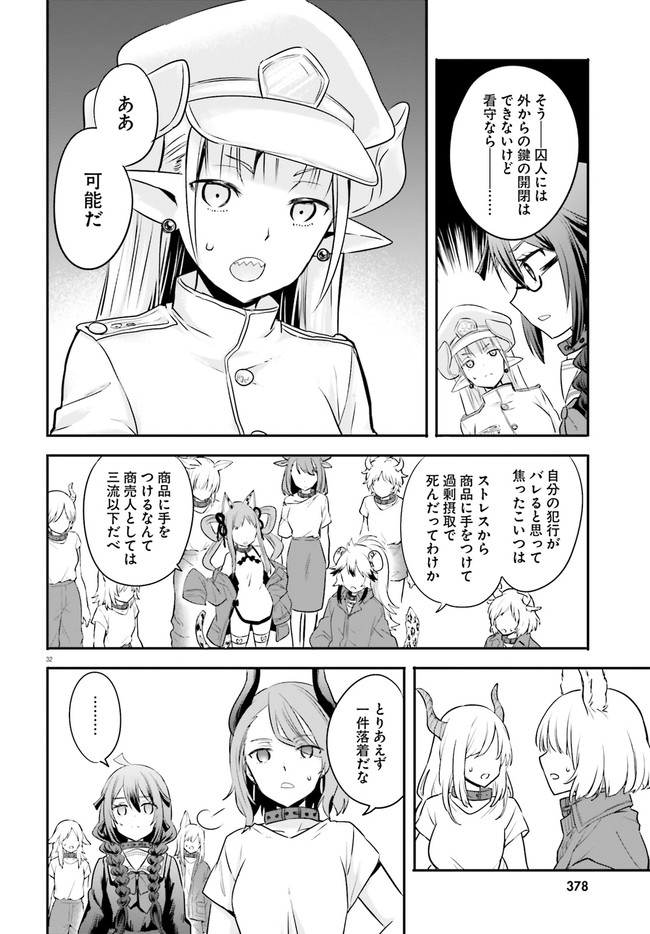 異世界女子監獄 第2.4話 - Page 7