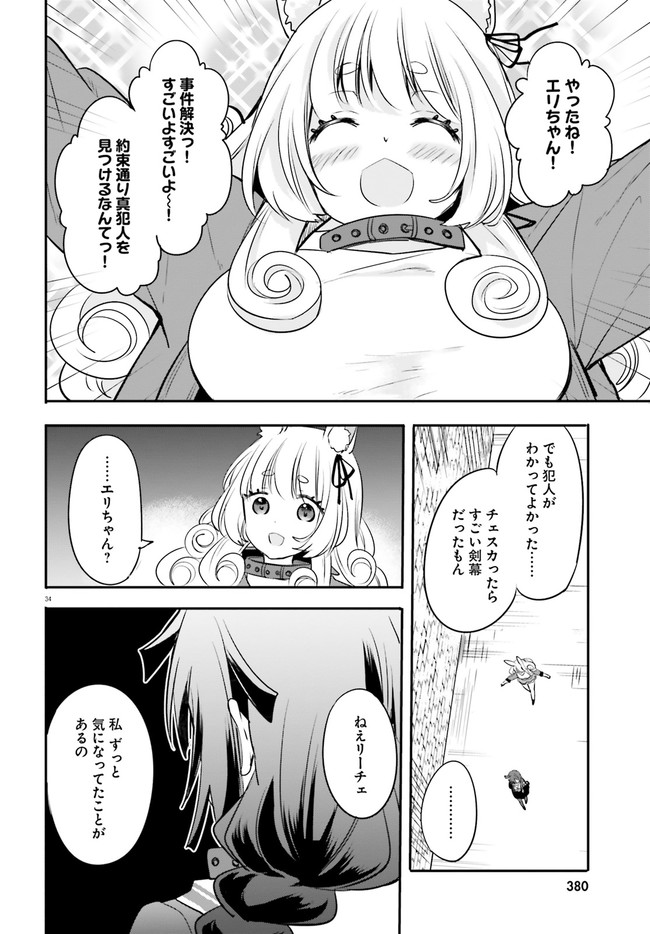 異世界女子監獄 第2.4話 - Page 10