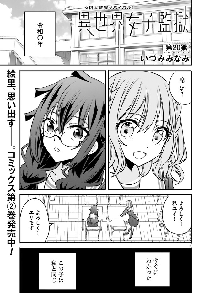 異世界女子監獄 第20話 - Page 1