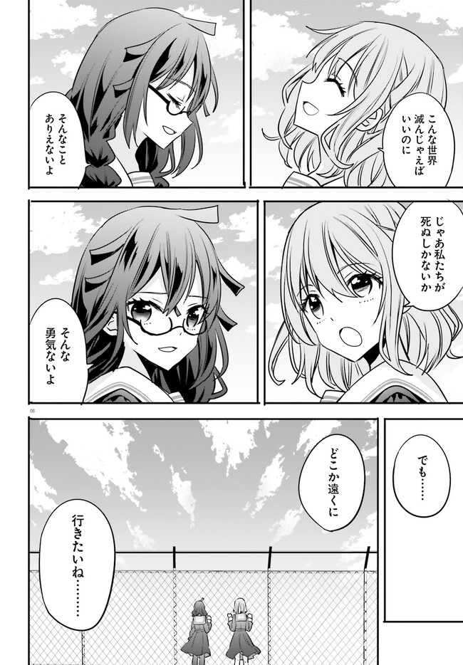 異世界女子監獄 第20話 - Page 8