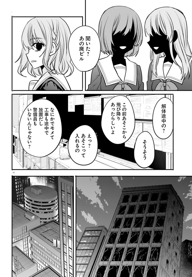 異世界女子監獄 第20話 - Page 10