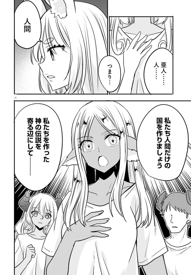 異世界女子監獄 第20話 - Page 26