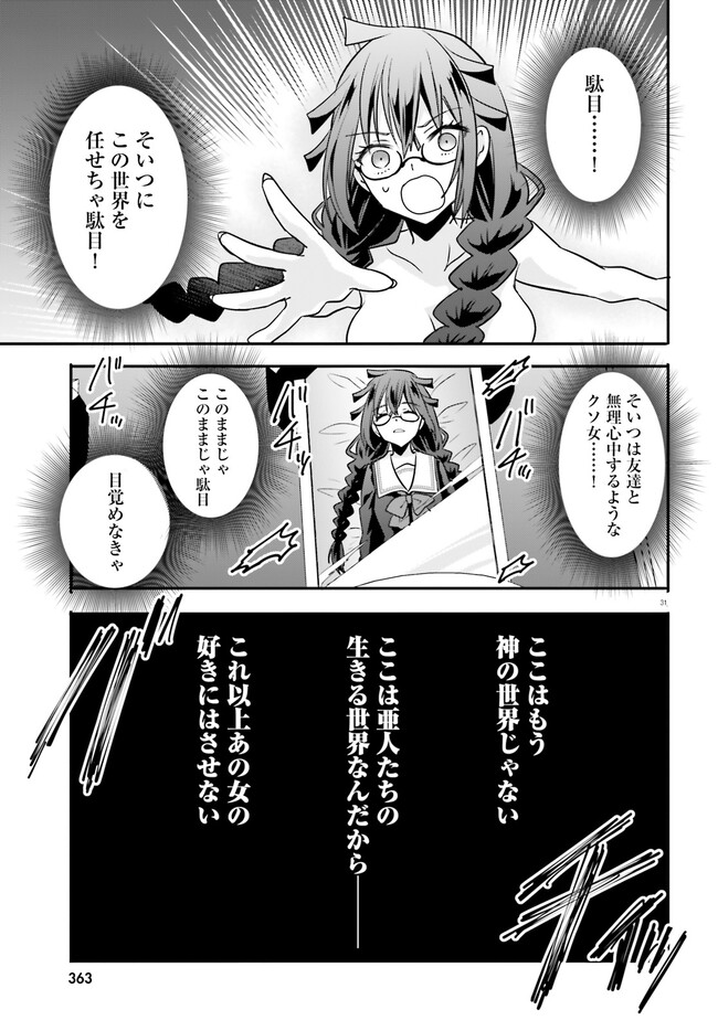 異世界女子監獄 第20話 - Page 31