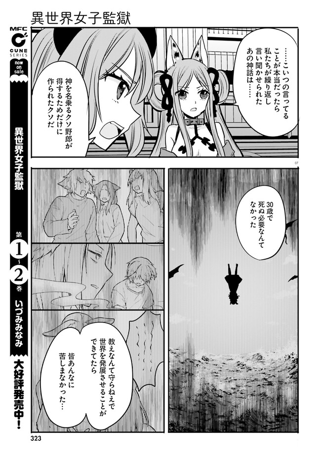 異世界女子監獄 第21話 - Page 8